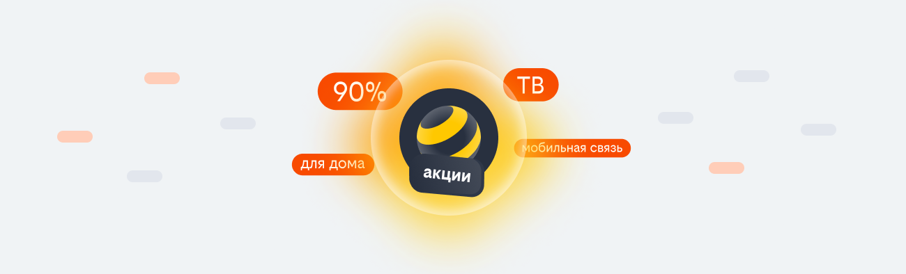 акции билайн 2026 в Корсакове 
